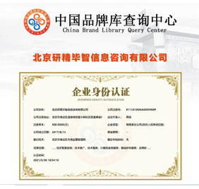 中國(guó)品牌庫(kù)查詢中心企業(yè)身份認(rèn)證