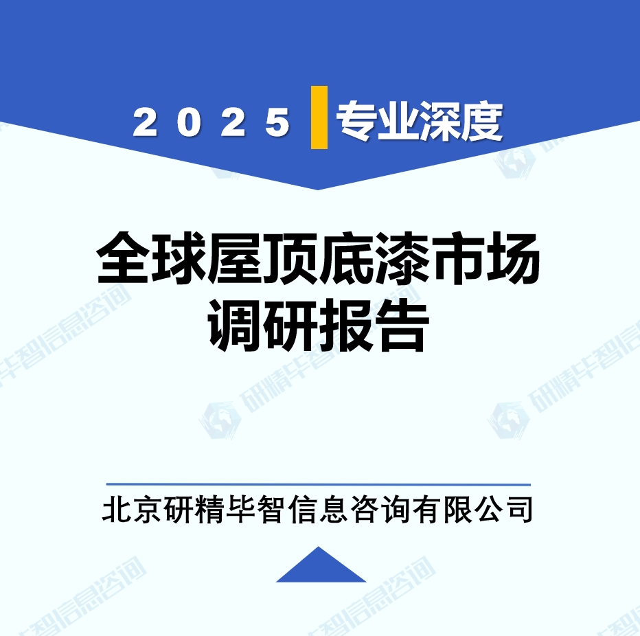 2025年全球與中國屋頂?shù)灼崾袌錾疃日{(diào)研報告：行業(yè)趨勢與投資前景分析