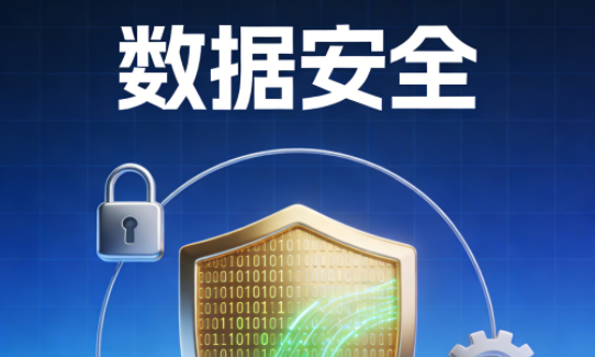政策風(fēng)向標(biāo)：2026年企業(yè)合規(guī)重點(diǎn)聚焦競(jìng)爭(zhēng)秩序與數(shù)據(jù)安全